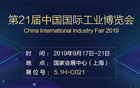 山東創恒率團參加第二十一屆中國國際工業博覽會