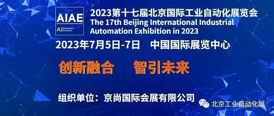 公司在中國國際展覽中心參加第十七屆北京國際工業自動化展覽會